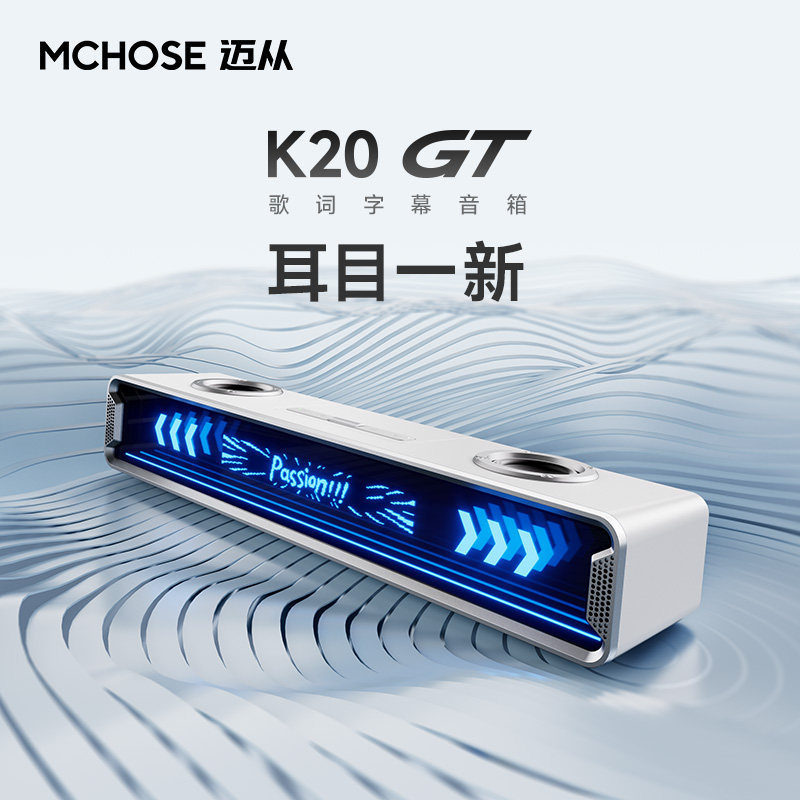 MCHOSE迈从 K20GT全屏字幕音响桌搭电脑电竞家用有线音箱桌面音箱