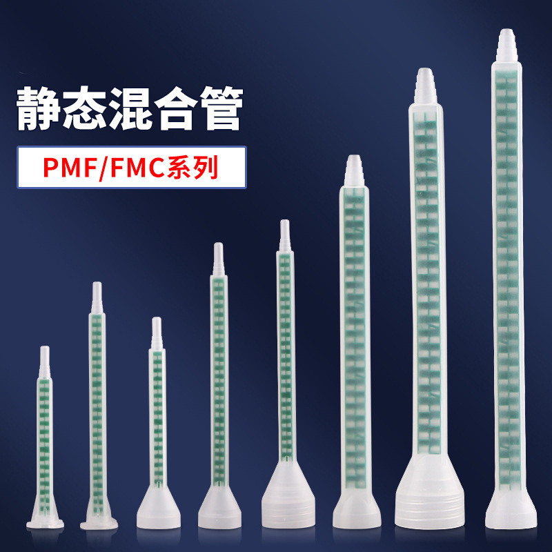 厂价直供AB混胶管混胶嘴可接点胶针头PMFPMA系列静态混合管06-16