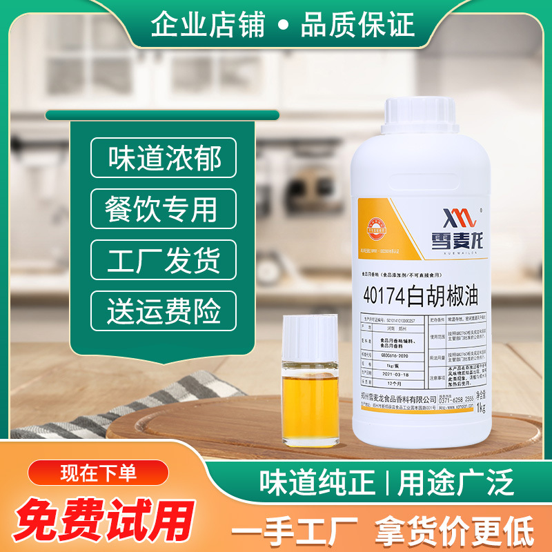 雪麦龙白胡椒油 休闲食品 酱料用  海鲜 海带煲汤 辛辣味白胡椒油