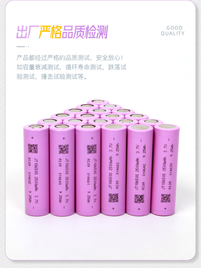 JT18650锂电池2500mAh 5C高倍率电动车电池组筋膜枪电动工具详情5