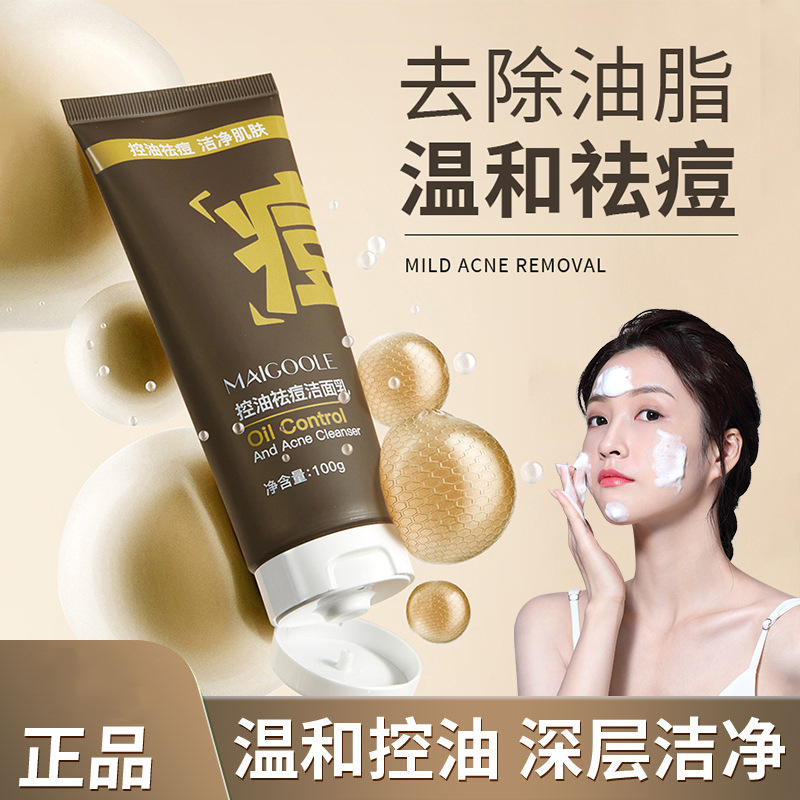 青少年洗面奶男女控油祛痘氨基酸洁面乳初中学生专用推|undefined