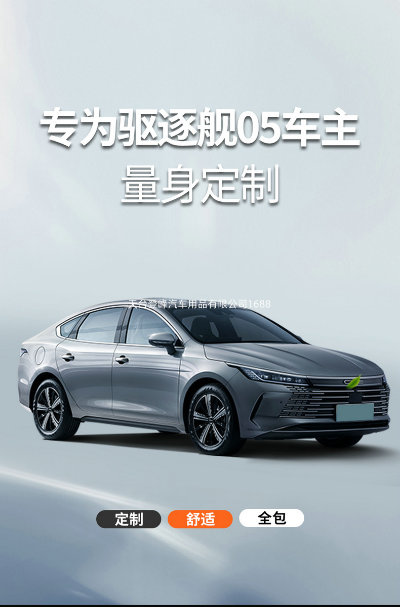 Car Seat Covers Suitable for Byd Destroyer 05 Byd Seal5 King, Full Coverage for All Seasons