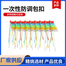 批发塑料封条防盗扣鞋子衣服标签防退换卡扣一次性塑料防盗封签