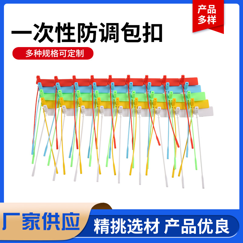 批发塑料封条防盗扣鞋子衣服标签防退换卡扣一次性塑料防盗封签