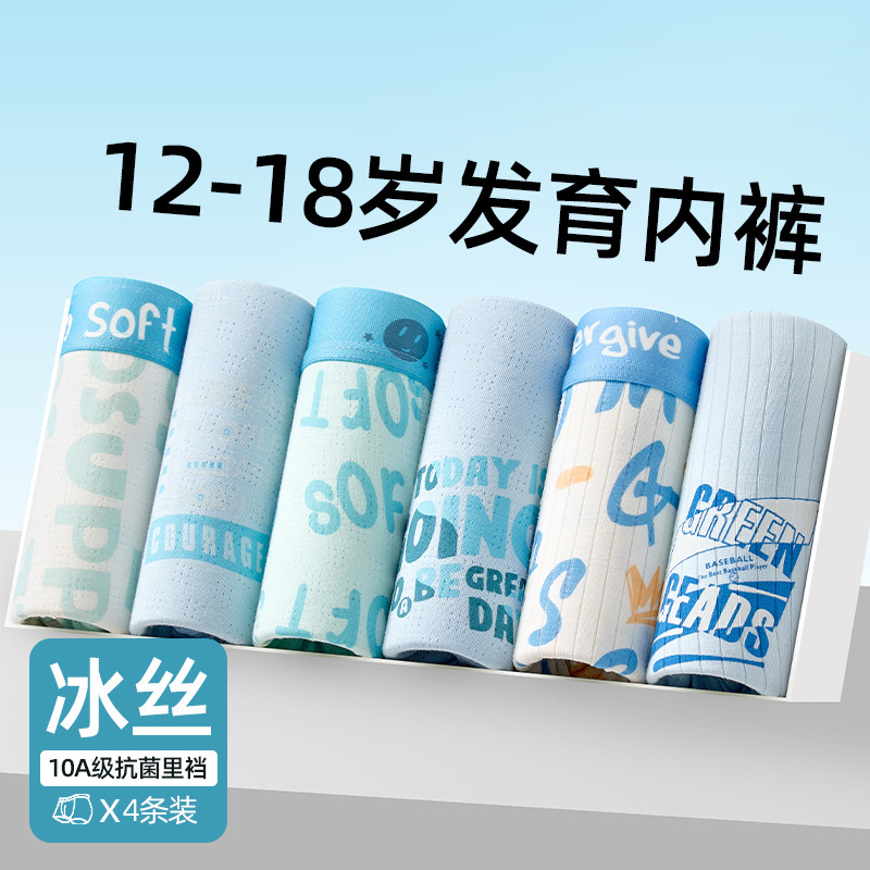 Teen Boys' Ice Silk Underwear, Class a Boys' Boxer Briefs, Large Size for Older Children in Their Developmental Period, Summer Style Teen Boys' Ice Silk Underwear, Class a Boys' Boxer Briefs, Large Size for Older Children in Their Developmental Period, Summer Style