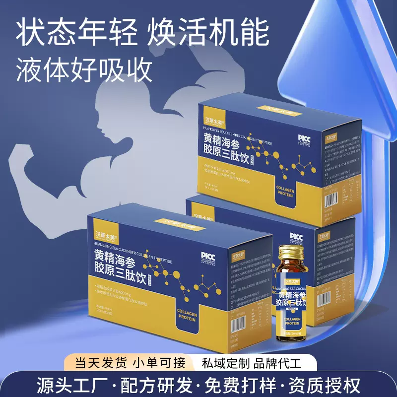 黄精海参肽胶原弹性蛋白肽饮品人参桑椹小分子三肽男士滋补口服液