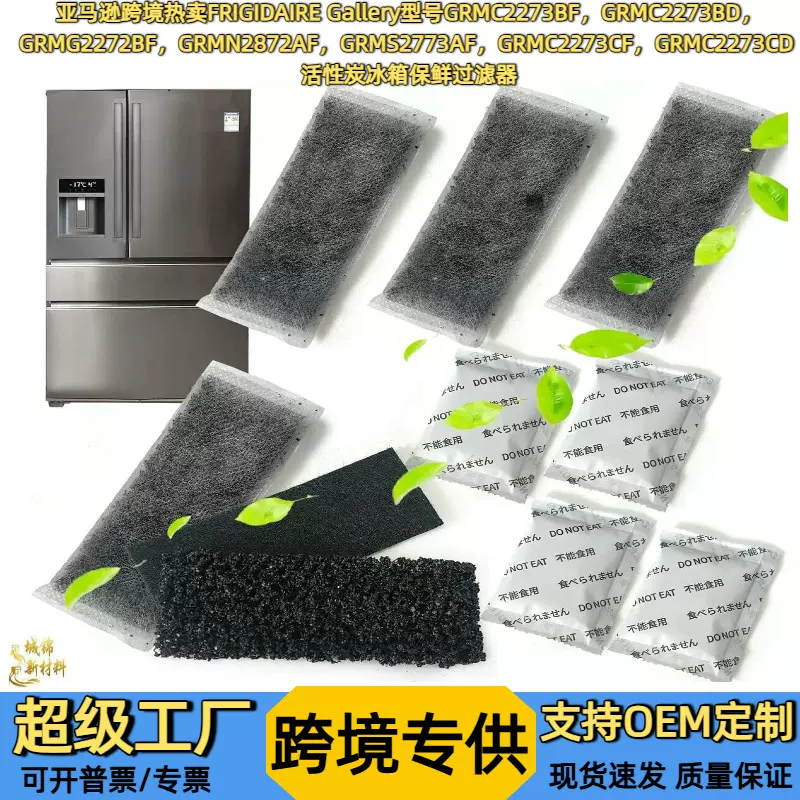 FRIGIDAIRE Gallery PK-2 PureAir GRMC2273BF冰箱保鲜除臭碳滤芯