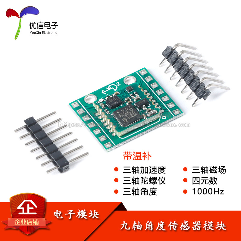 WT931 串口九轴高精度加速度计陀螺仪模块姿态角度传感器模块