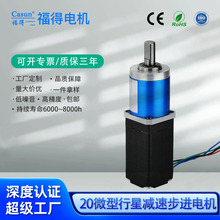 20行星减速步进电机微型齿轮箱比选型用电动工具直流马达高效节能