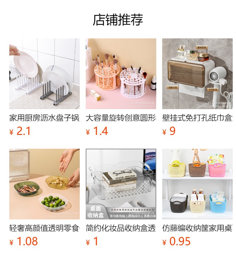 预览状态下无法点击,发布后,可点击跳转到对应的商品页面