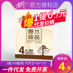 清風抽出紙原木4包一提100抽出3層トイレットペーパー抽出紙代発卸売り家庭用ティッシュ