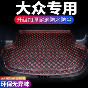 Suitable for Volkswagen Bora Lavida Passat Sagitar Golf Magotan Lingdu Tiguan Car Trunk Mat