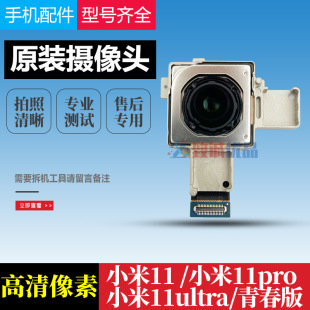 Suitable for Xiaomi 11pro/lite/11ultra/xiaomi 11 Rear Camera Original Front Rear Camera