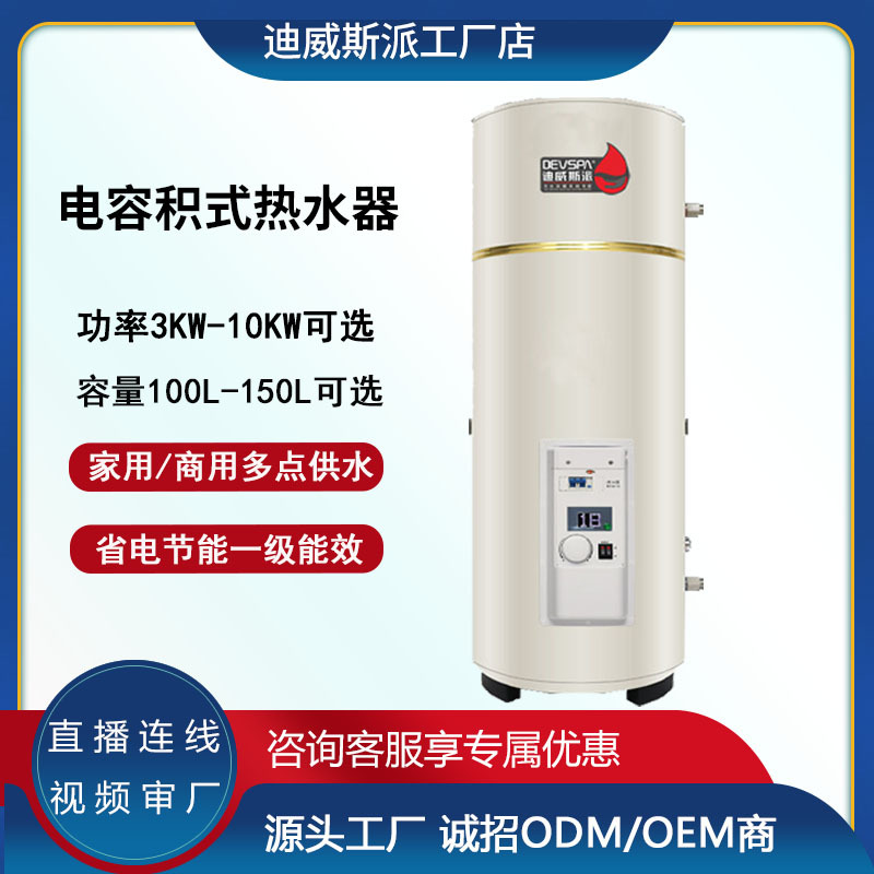 大功率电热水器商用储水式电容积炉即热式电容积炉立式热水电锅炉