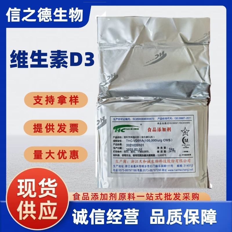 维生素D3现货供应食品级维生素D3 食品水溶性维生素D3