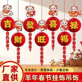 2027春节羊年福字挂饰蜂窝吊饰 春节福新年装饰 喜庆新年小挂件