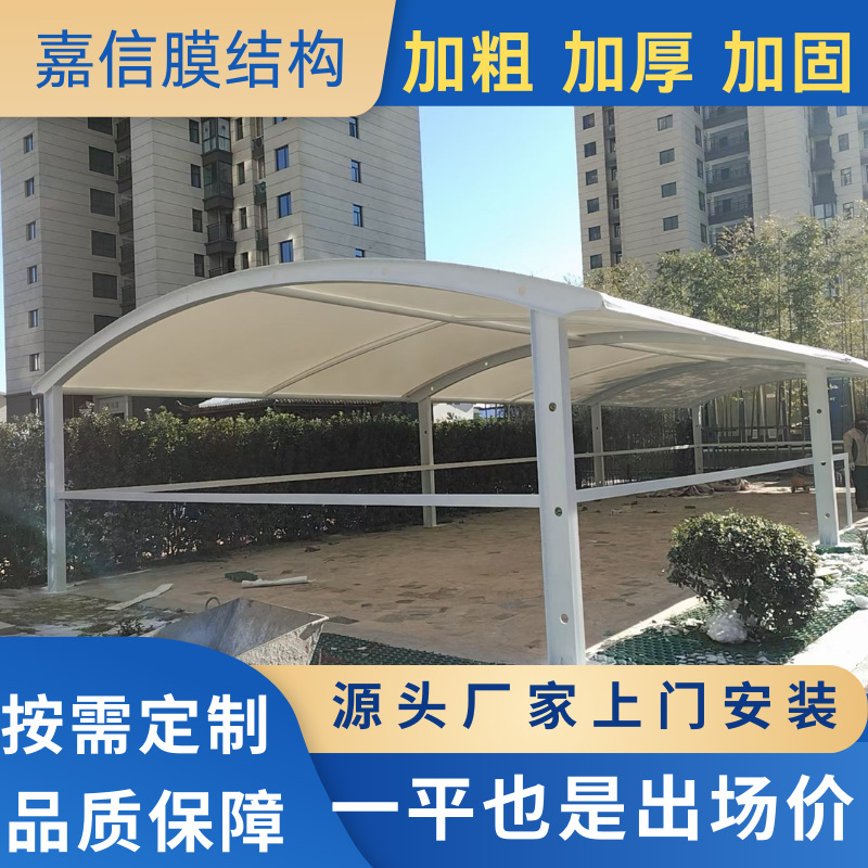 膜结构停车棚户外张拉膜景观棚停车雨棚电动车河南汽车遮阳棚