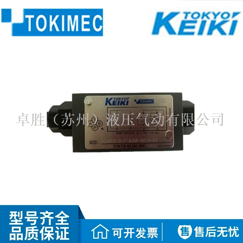 KEIKI东机美TOKIMEC减压阀 DG4V-5-0AL-M-P712/U712-H/T-7/6-40