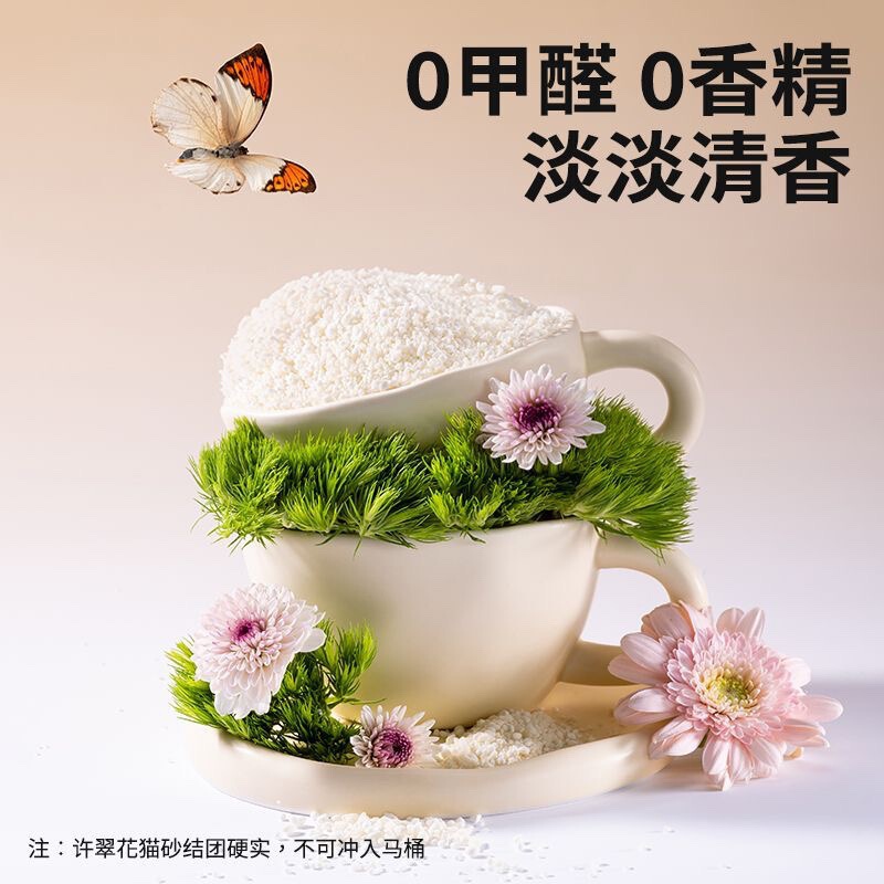 高爷家许翠花猫砂小苏打植物不粘底吸水不可冲厕所.|undefined