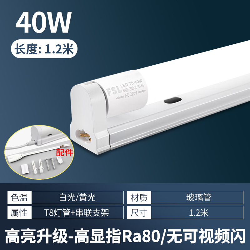FSL仏山照明ledランプt8一体化超亮省エネ蛍光灯家庭用スタンドランプ1メートル2|undefined