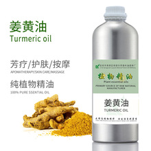 姜黄油turmeric oil姜黄精油植物单方精油护肤按摩身体香薰跨境