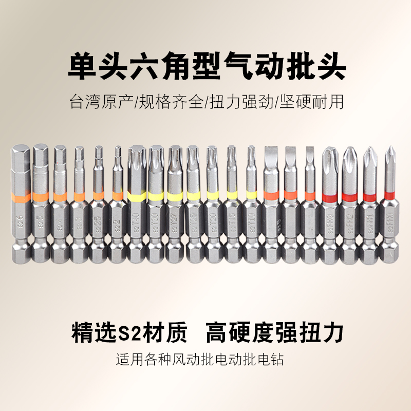 台湾原产1/4内六角梅花星型十字一字批头手动电动螺丝刀扳手配件