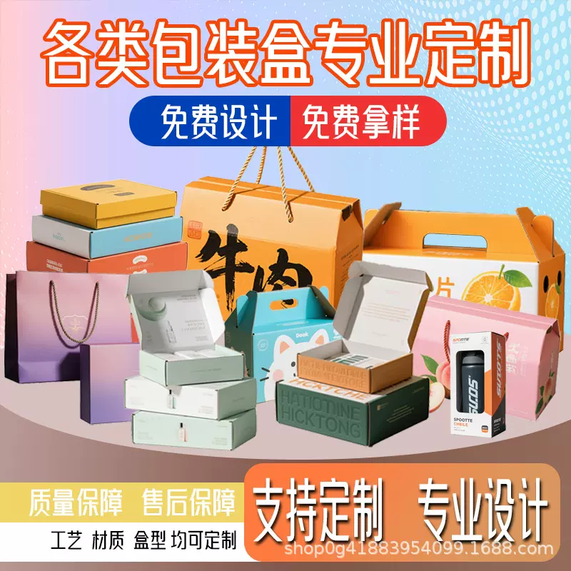定制彩盒包装盒飞机盒水果盒大量定做手提瓦楞盒礼品箱天地盖礼盒