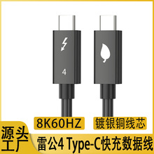 雷电4typec数据线8K视频40G传输100W充电手机电脑typec快充充电线