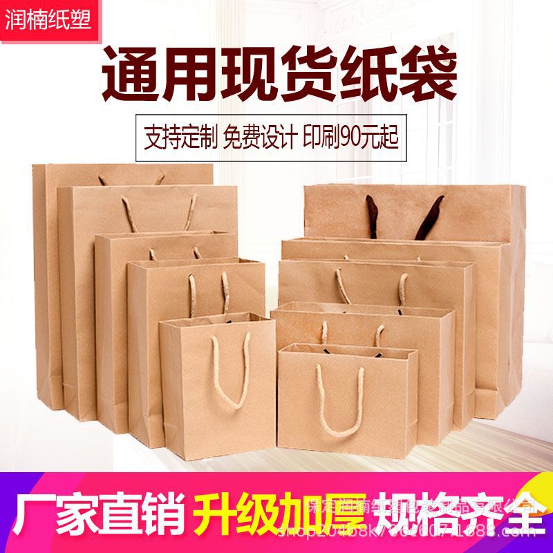 现货批发加厚牛皮纸袋服装礼品包装袋购物白卡纸手提袋批发