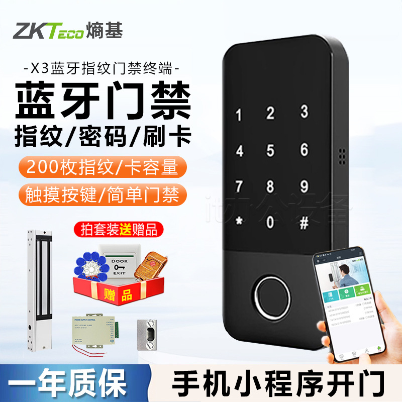 ZKTeco/熵基科技X3指纹刷卡识别门禁一体机套装门禁系统密码门禁