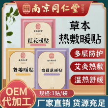 暖贴宝宝贴宫发热艾灸女生宫暖经期热敷艾草保健精油理疗肩颈贴