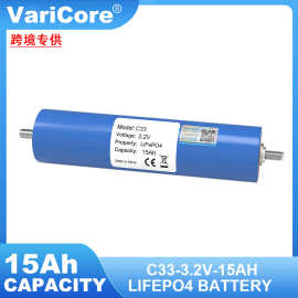 VariCore C33 33140磷酸铁锂电池 3.2V15Ah 3C动力电动车电池A品