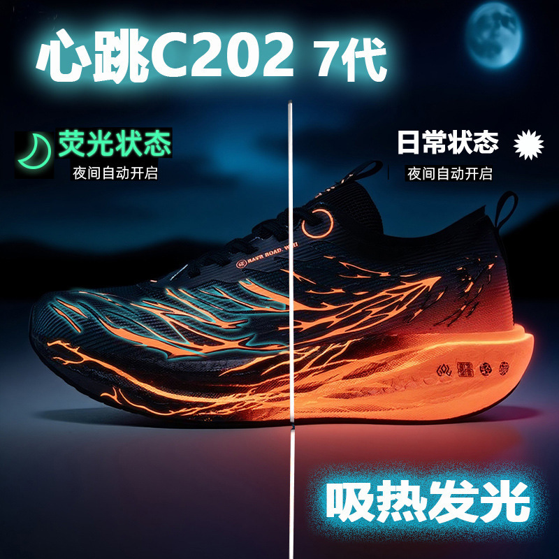 C202 6代心跳马拉松竞速碳板跑步鞋男女款专业跑鞋秋冬运动鞋男童|undefined