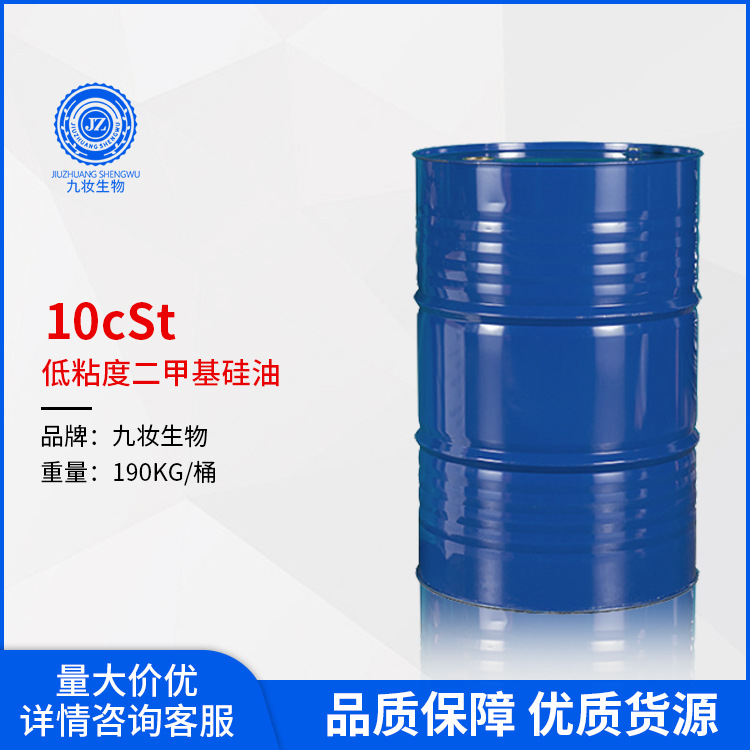 10cSt二甲基硅油 聚二甲基硅氧烷 低粘度硅油 10粘硅油