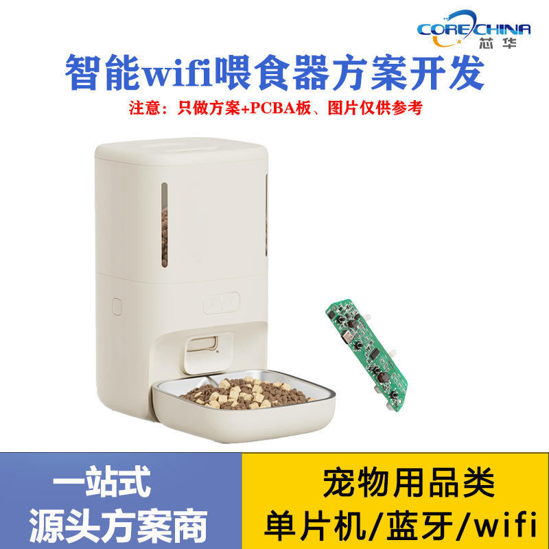 涂鸦宠物喂食器APP远程操作定时定量防卡粮功能研发PCBA板