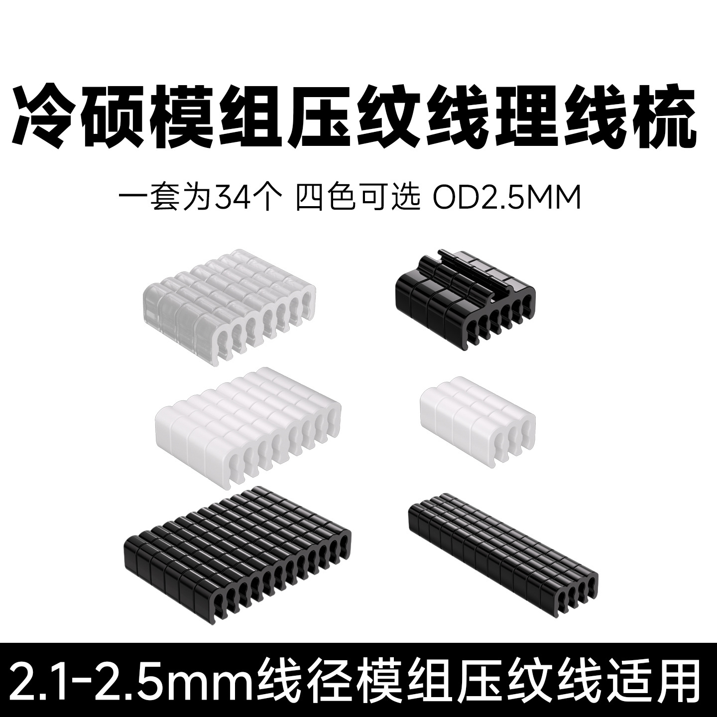 Lengshuo Module Embossed Cable, Power Cable, Cable Organizer, Cable Management Tool, Acrylic Cable Organizer, Cable Comb, Motherboard, Graphics Card