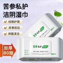 成人男女私护处苦参洁阴酒店护理专用湿纸巾房事清洁湿巾加厚家用