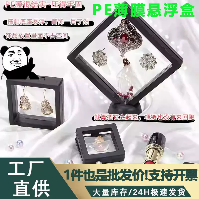 批发促销珠宝饰品纳盒pe薄膜透明弹性穿戴甲手串展示pe盒悬浮盒