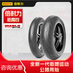 Pirelli motorcycle tire demon 4 fourth generation semi-hot melt Ducati Honda Yamaha Apulia Bena