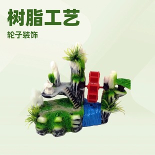 Artificial rockery rockery windmill wheels resin crafts fish tank landscaping aquarium decorations