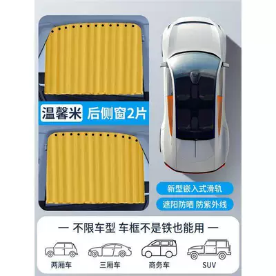 Car Sunshade for Children, Car curtains - warm-rice-rear-row-pair-built-in-real-slide-rail-leather-strap-smooth-push-and-pull