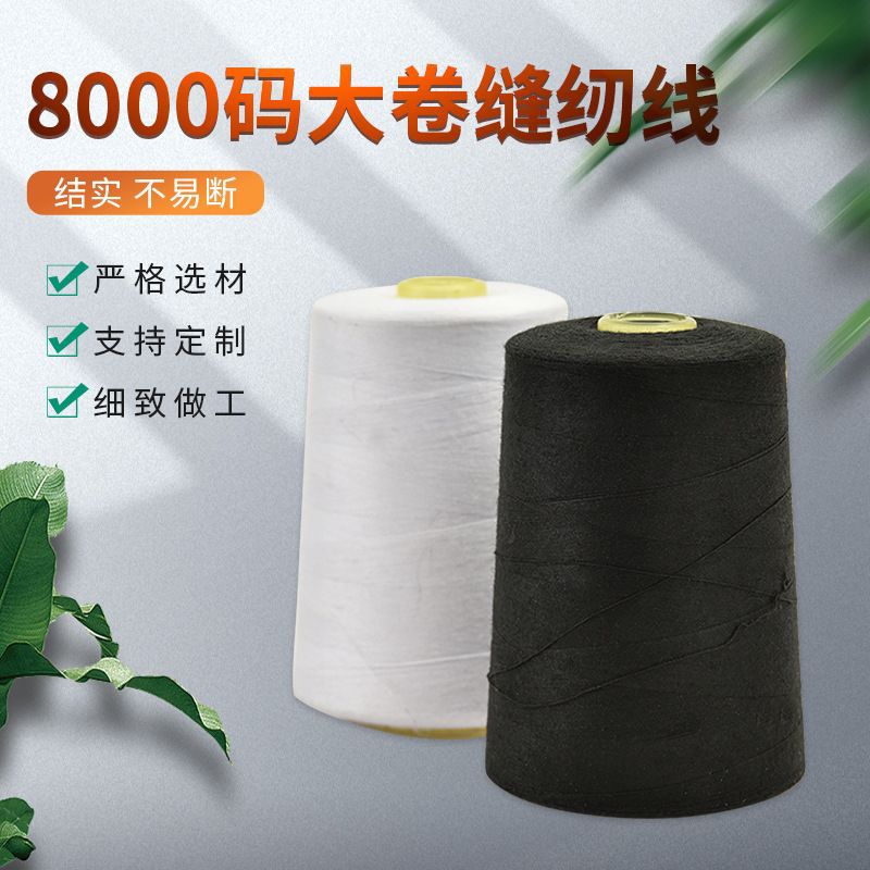 Hilo de coser en stock para máquinas de coser de alta velocidad, carrete grande de 8000 yardas, hilo de poliéster para máquina industrial de cama plana, longitud completa, hilo continuo.