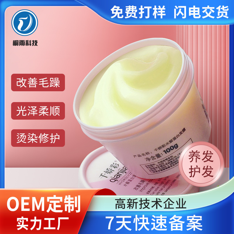 No-steam protein hair mask, hydrolyzed protein hair mask, conditioner, smooth and silky, leave-in hair mask, same as the popular one, directly from the source factory No-steam protein hair mask, hydrolyzed protein hair mask, conditioner, smooth and silky, leave-in hair mask, same as the popular one, directly from the source factory