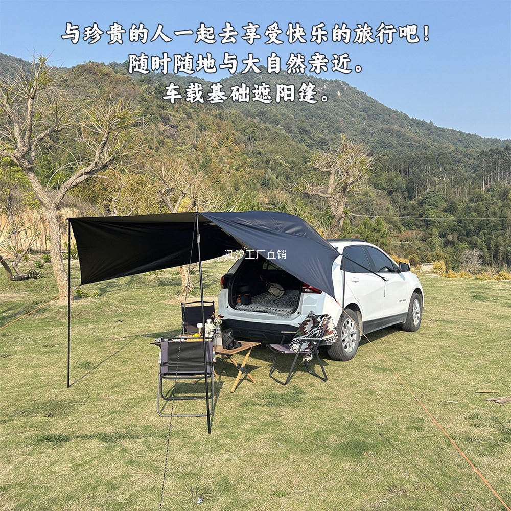 Car side awning, car tail awning, outdoor camping awning, black vinyl fabric sunshade, car tail tent, Xunxi