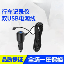 行車記錄儀配件電源線插頭 連接線導航雙帶USB12v轉5v降壓線批發