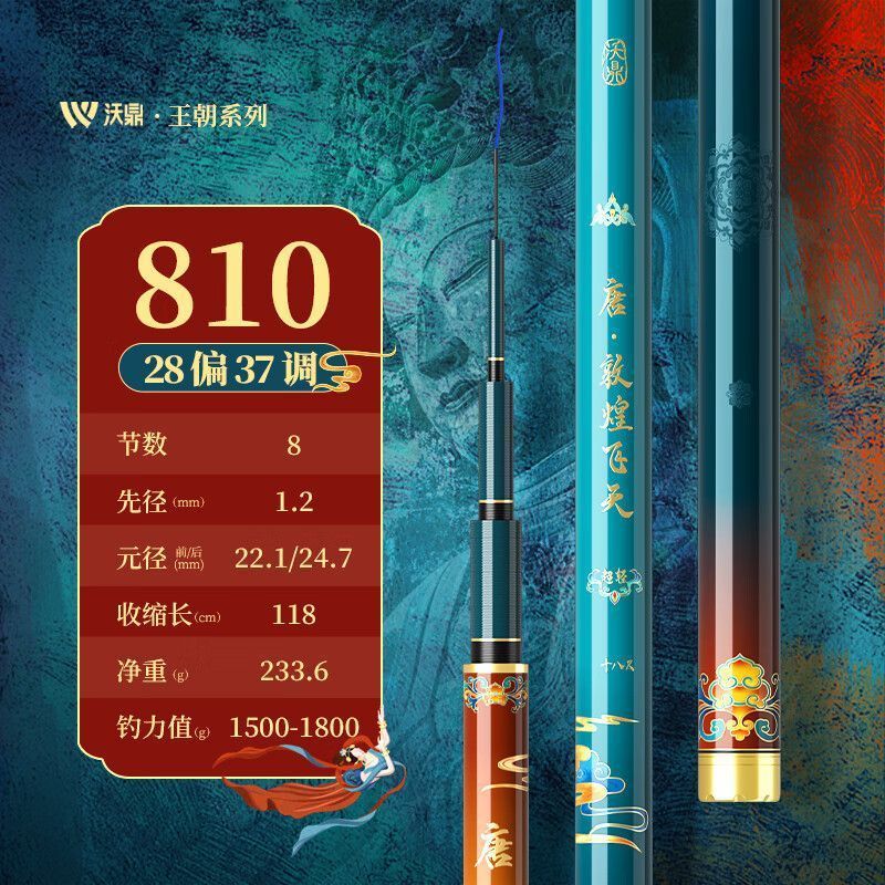 沃鼎王朝系列唐超轻小综合鱼竿手竿高端鲫鱼竿野钓休闲28调台钓竿|undefined