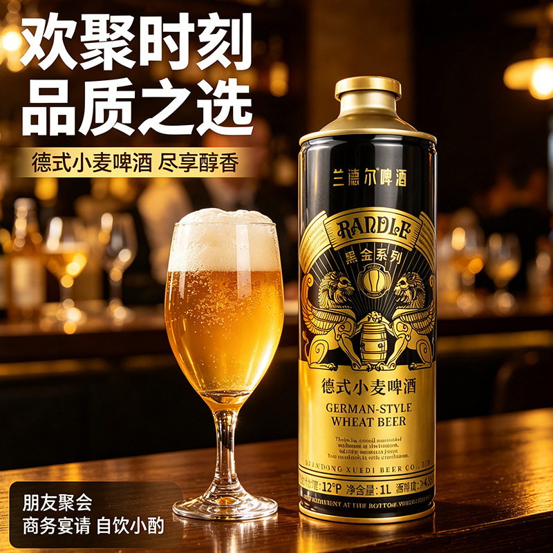 Randle 1L German-Style Wheat Beer Black Gold Series 12% Craft Beer Whole Box Wholesale Dropshipping Randle 1L German-Style Wheat Beer Black Gold Series 12% Craft Beer Whole Box Wholesale Dropshipping