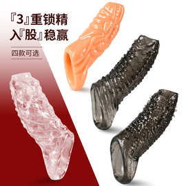 白垩纪双口加长套男用阴茎套夫妻房事工具狼牙套增大粗情趣性用品