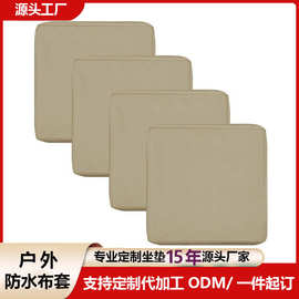 户外椅垫布套替换防水防晒防滑坐垫沙发套庭院藤椅家具