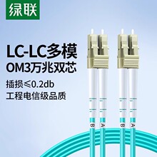 绿联光纤跳线电信级OM3LC-LC万兆多模双芯尾纤光缆成品家用预埋